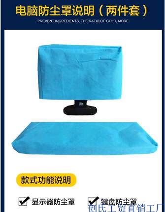 家用工厂无纺布电脑防尘罩台式笔记本主机显示键盘三件套耐脏防尘