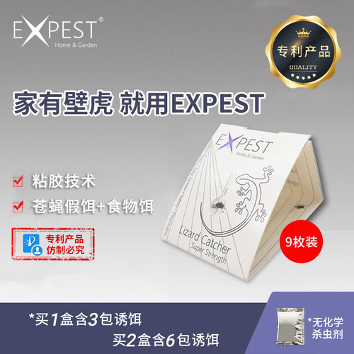 驱爬虫室内家用EXPEST