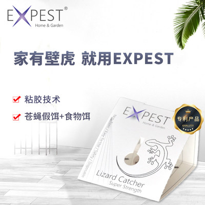 EXPEST驱赶壁虎家用安全