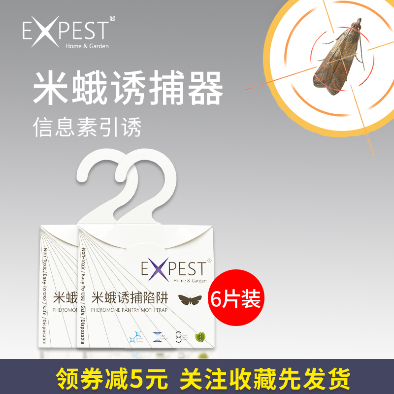 EXPEST飞蛾陷阱小飞虫诱捕器