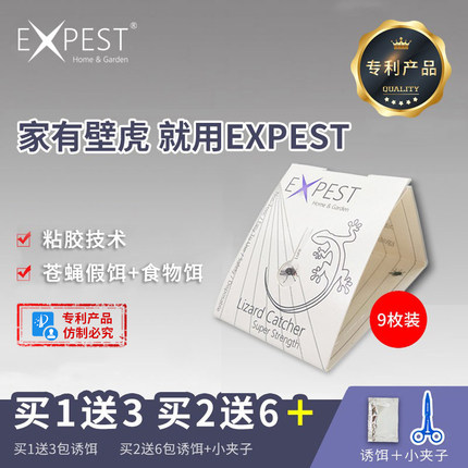驱爬虫室内EXPEST安全驱赶壁虎家用爬虫贴