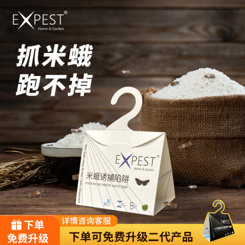 飞蛾陷阱EXPEST抓捕厨房小飞虫