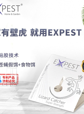 EXPEST驱赶爬虫安全驱赶壁虎家用驱室内爬虫
