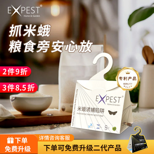 expest米蛾诱捕器飞蛾陷阱
