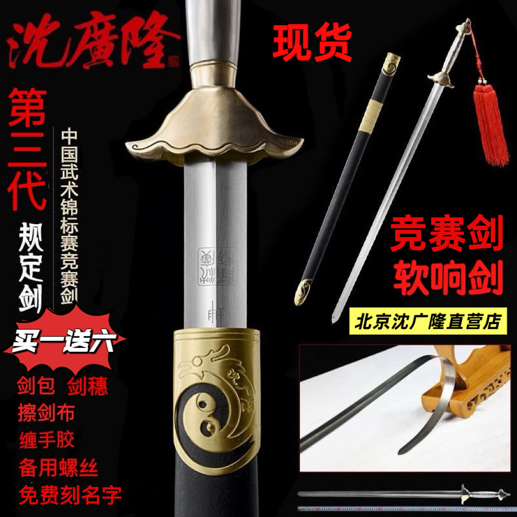沈广隆太极软响剑 男女武术响剑 比赛规定剑 软剑 表演剑 未开刃图片