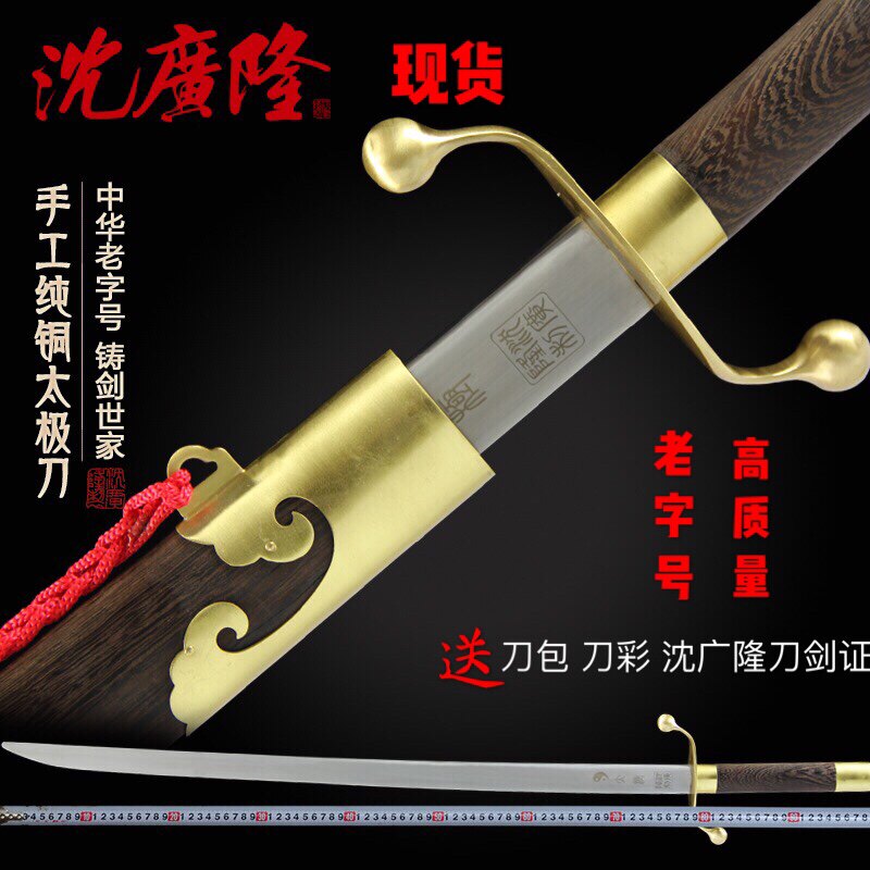 沈广隆剑铺 沈广隆手工太极刀 不锈钢太极刀 沈广隆太极刀 未开刃