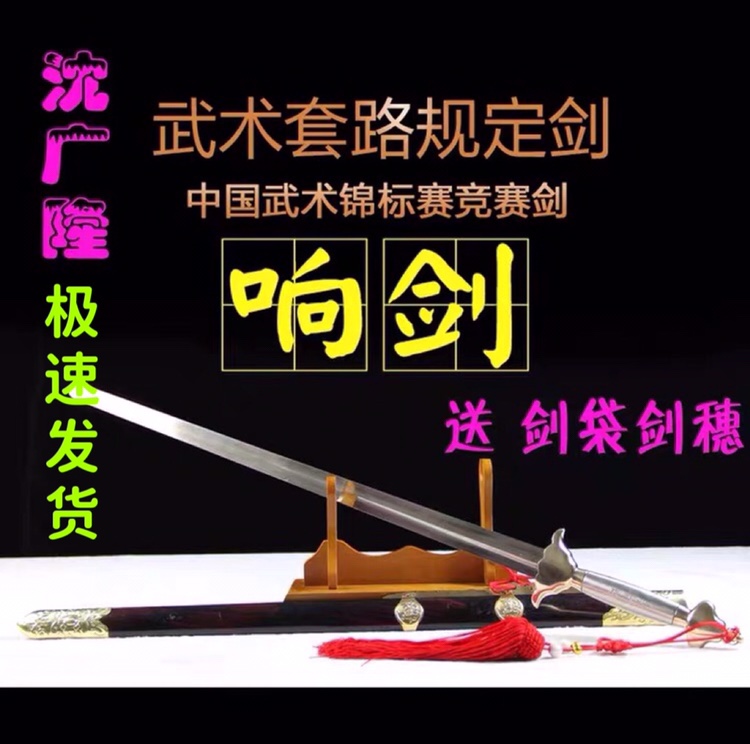 沈广隆太极剑软剑响剑武术比赛表演剑指定用剑舞蹈剑规定剑未开刃