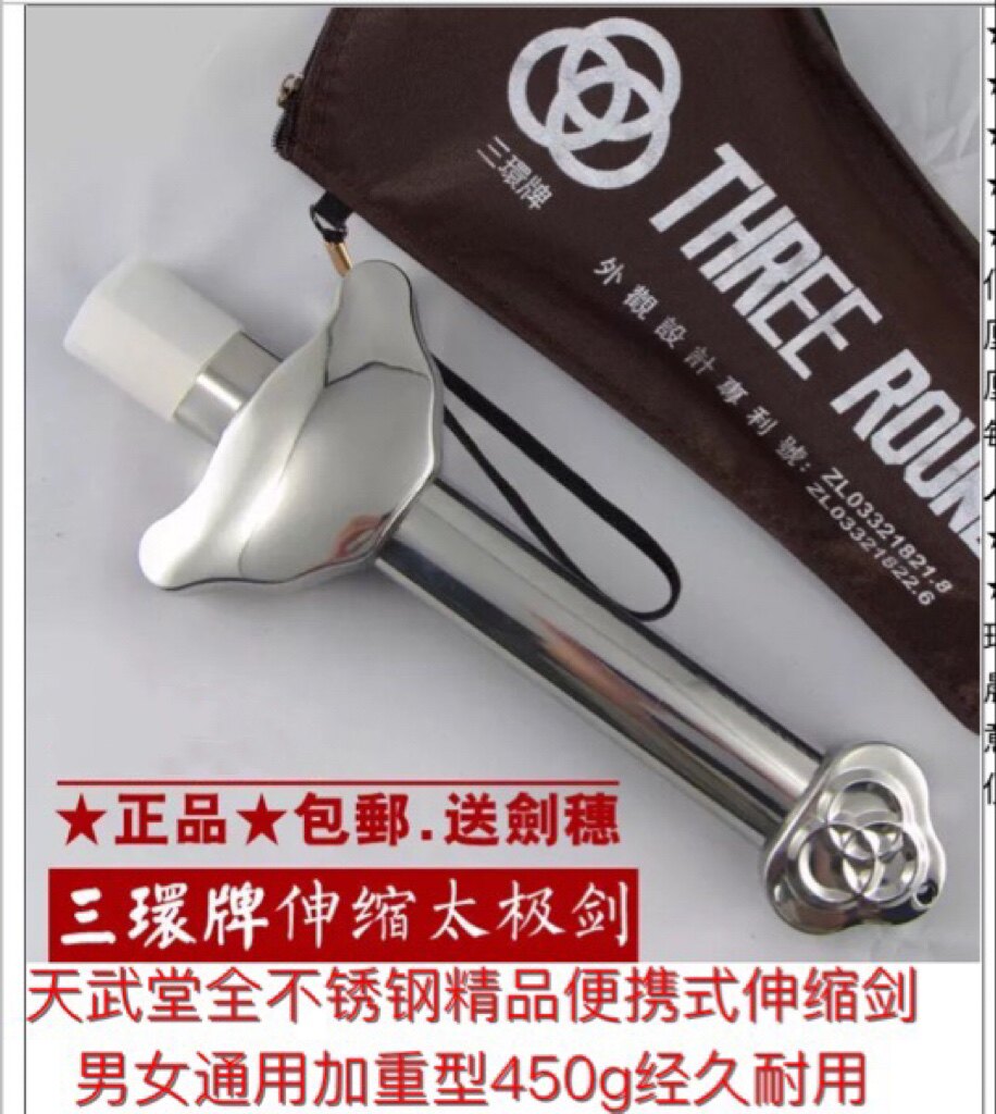 正品三环牌全不锈钢伸缩剑 豪华太极剑