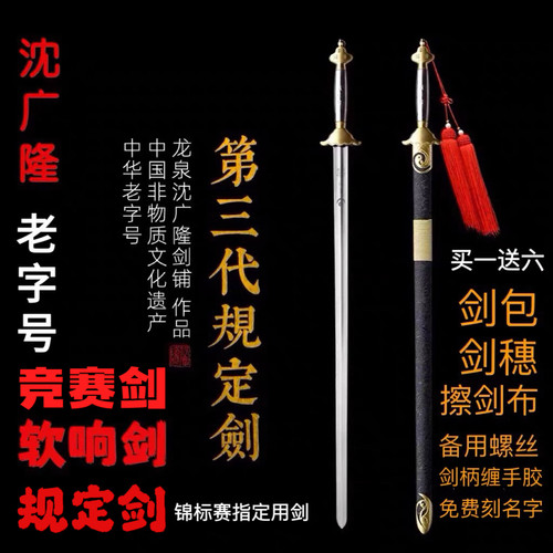 沈广隆软响剑男女武术响剑男女比赛规定剑 软剑响剑表演剑 未开刃