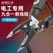 日本福冈多功能剥线钳9合1电工专用剪线钳拨线钳子剥线皮工具神器