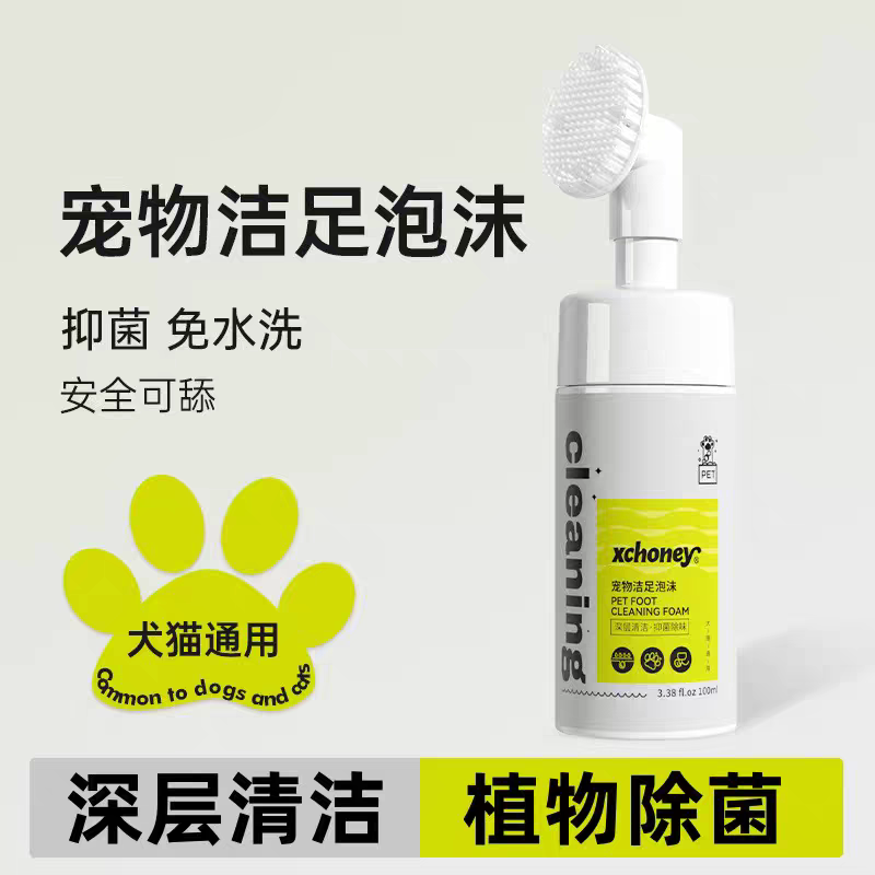 笑宠宠物洁足泡沫狗狗猫咪免洗足部清洁护理洗脚保湿呵护