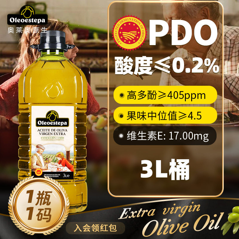 奥莱奥原生EstepaPDO橄榄油特级初榨3升pet酸度&le;0.2%