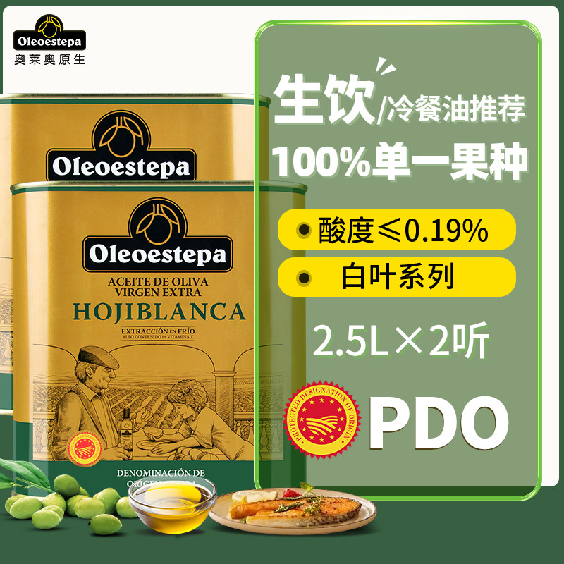 奥莱奥原生西班牙原装进口PDO橄榄油特级初榨2.5升铁酸度&le;0.19%