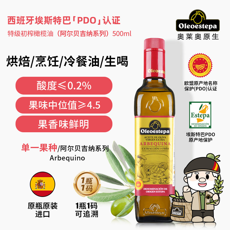 奥莱奥原生500ml小瓶油单一果种PDO特级初榨橄榄油阿尔贝吉纳系列