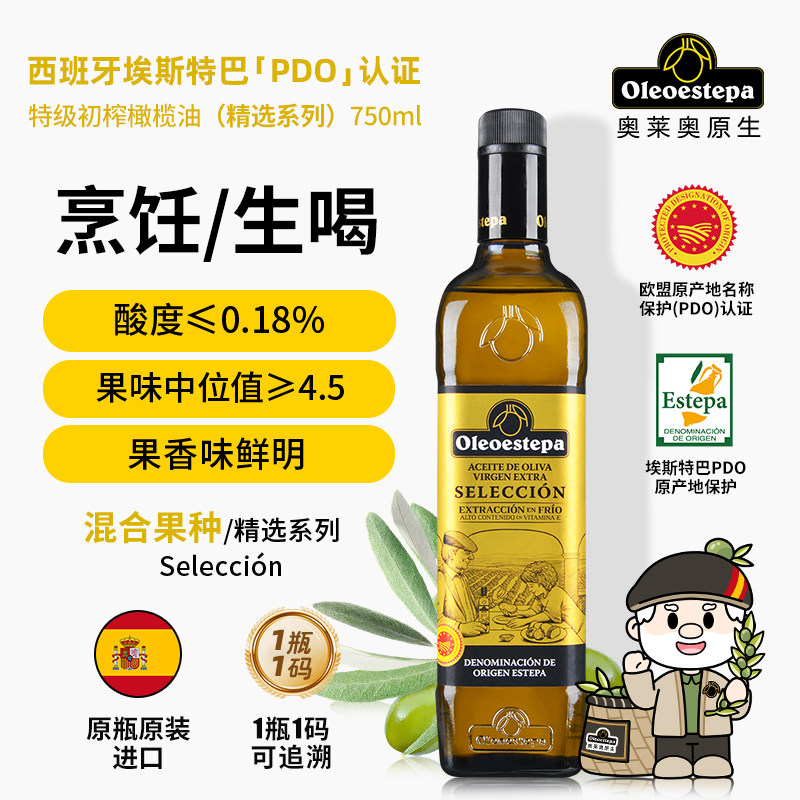 奥莱奥原生EstepaPDO橄榄油特级初榨食用油olive精选系列750ml