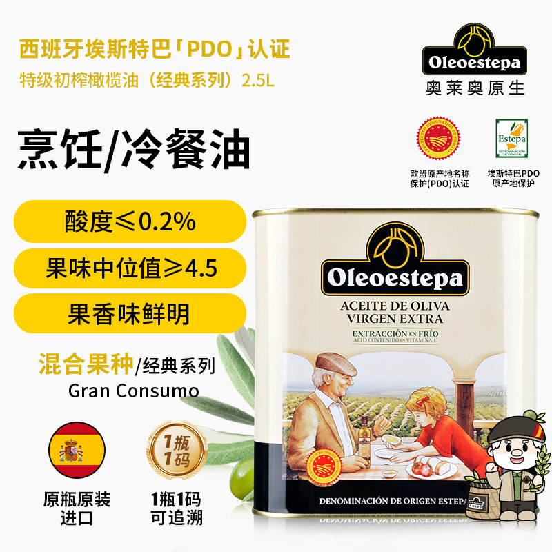 奥莱奥原生EstepaPDO橄榄油特级初榨经典系列2.5升听酸度≤0.2%,粮油调味/速食/干货/烘焙,橄榄油,淘宝优惠券,粉丝福利购,淘宝优惠卷