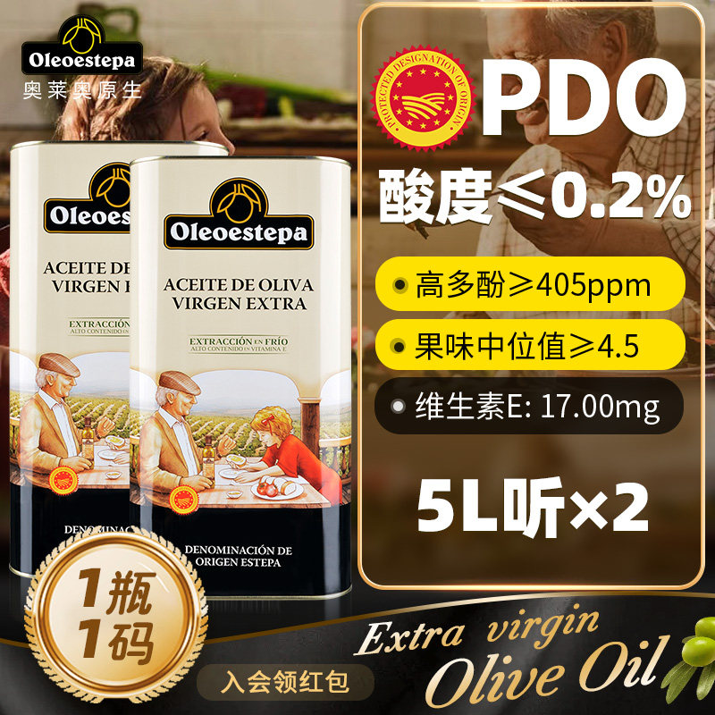 奥莱奥原生PDO橄榄油特级初榨5升X2铁酸度&le;0.2%