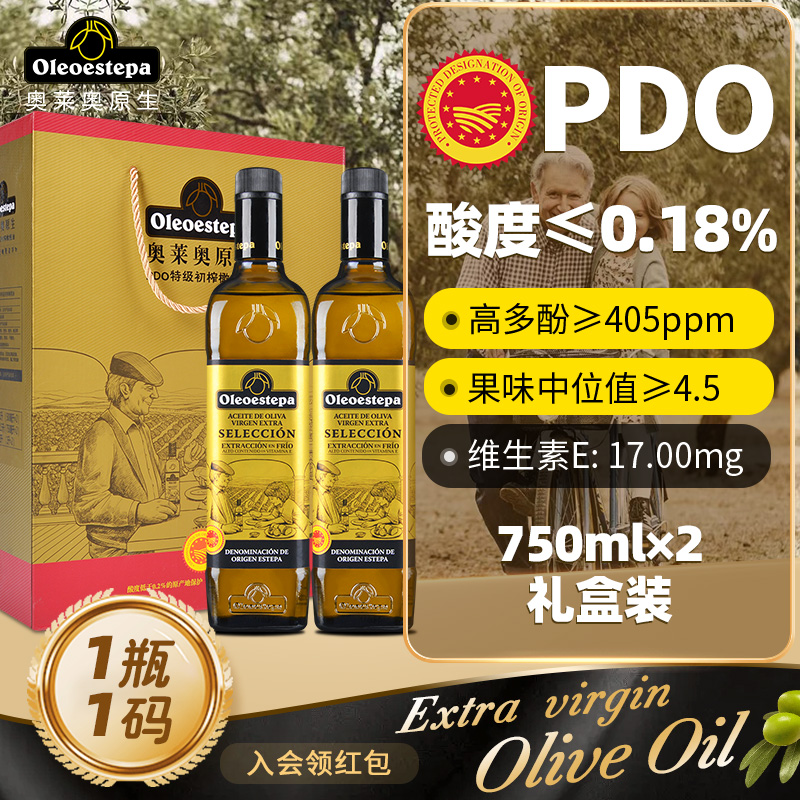 奥莱奥原生EstepaPDO橄榄油特级初榨olive精选系列750ml团购礼盒