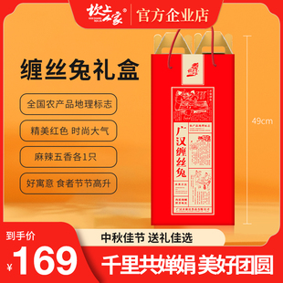 坎上人家中秋节广汉缠丝兔礼盒四川特产高档礼盒商务送礼礼品团购