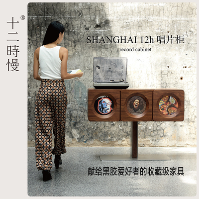 十二时慢黑胶唱片柜北美黑胡桃木实木柜子艺术收纳柜白蜡木黑色