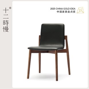 十二时慢临风椅实木餐椅北美黑胡桃木轻奢家用办公书房椅子