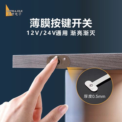 触摸感应开关免开孔12v24v薄膜开