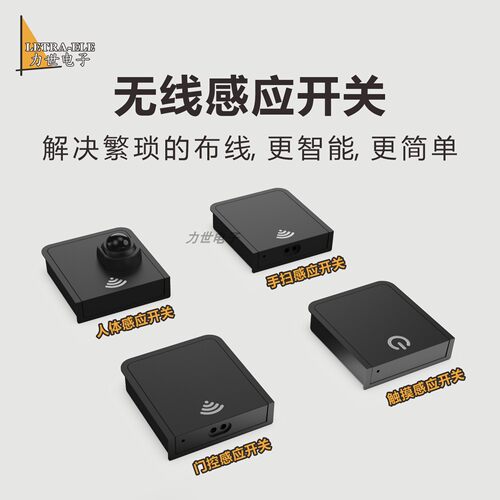 12V24V无线感应开关免布线充电款