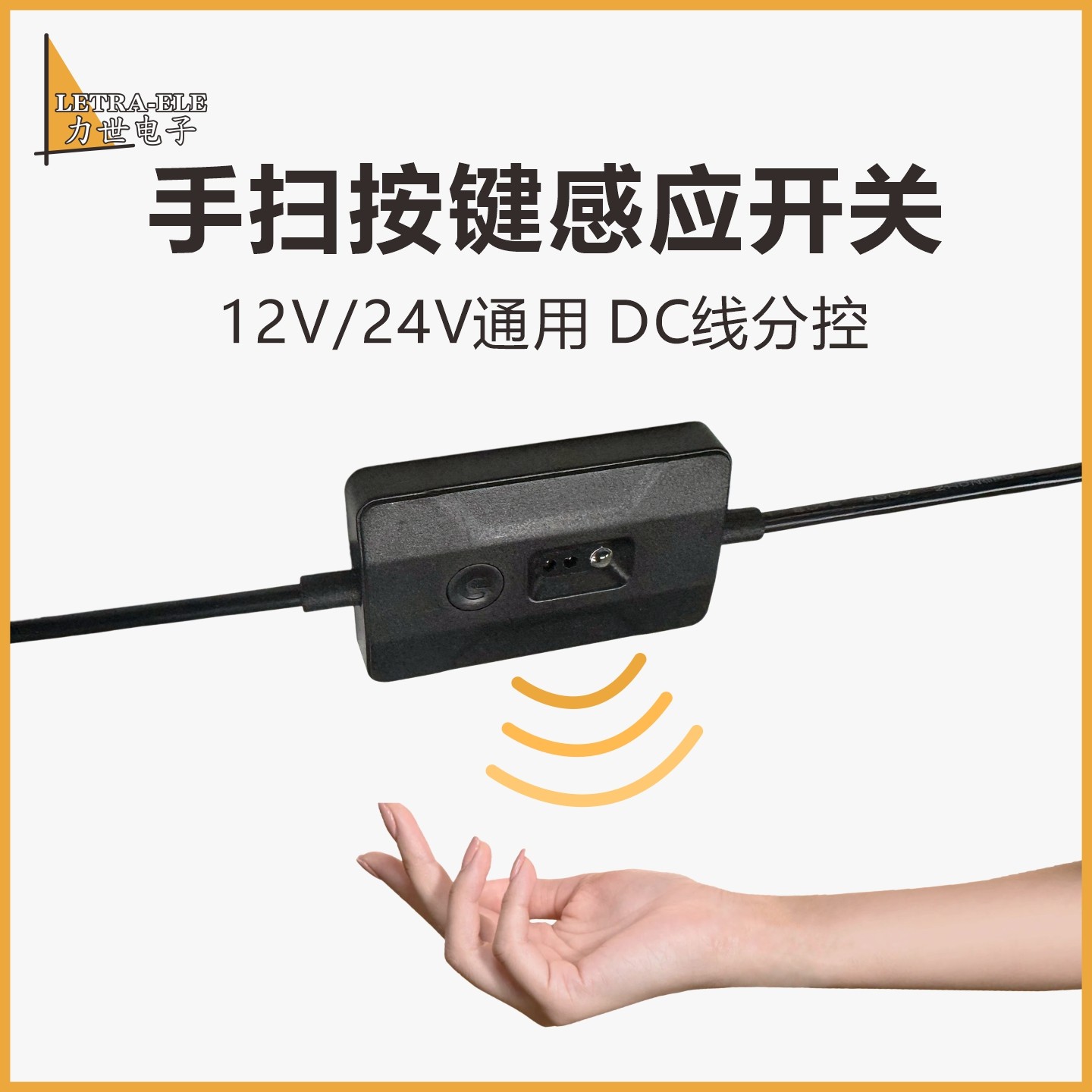 挥手感应开关12v24v红外线感应器