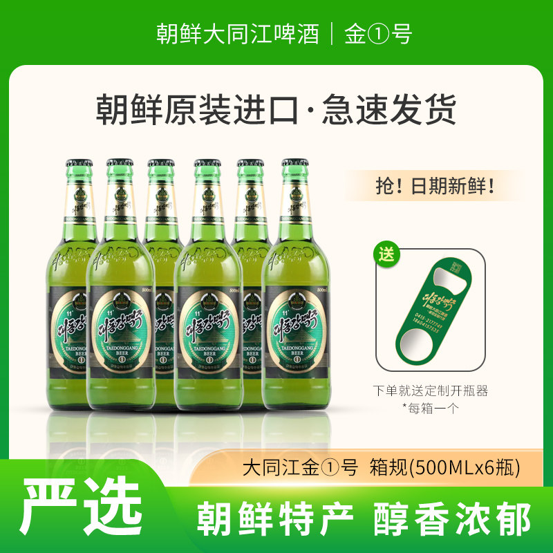 朝鲜大同江金1号啤酒朝鲜特产图片