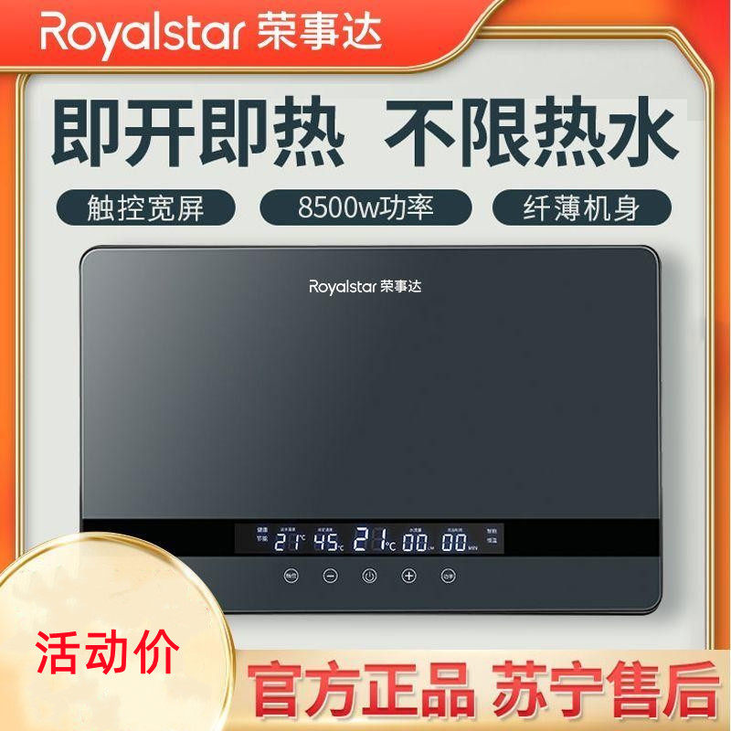 荣事达即热式电热水器家用洗澡速热美发店变频恒温浴室卫生间节能