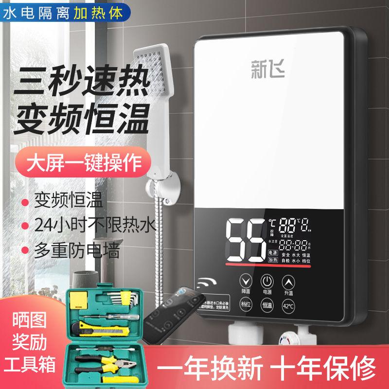 新飞即热式电热水器恒温家用小型速热淋浴厨宝洗澡卫生间加热器