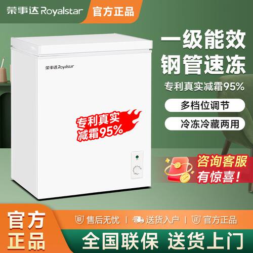 荣事达冰柜小型家用小冰箱商用大容量保鲜冷藏冷冻柜两用迷你冷柜