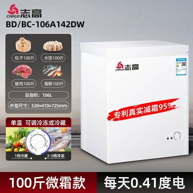 志高小冰柜家用全冷冻小型冷柜保鲜箱两用冷藏冷冻迷你省电冰箱