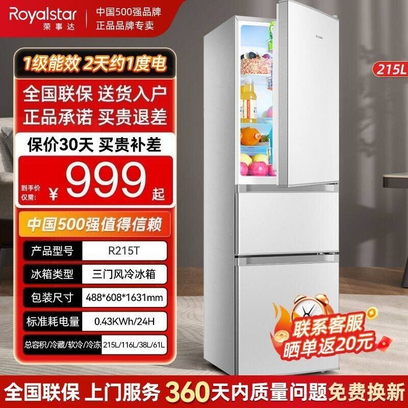 【一级能效】荣事达冰箱家用出租房三开门风冷冰箱小型双门特价