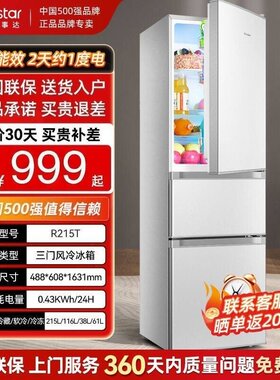 【一级能效】荣事达冰箱家用出租房三开门风冷冰箱小型双门特价