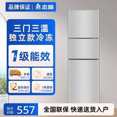 志高冰箱76/228L升家用一级能效节能大容量双开门三门宿舍出租房