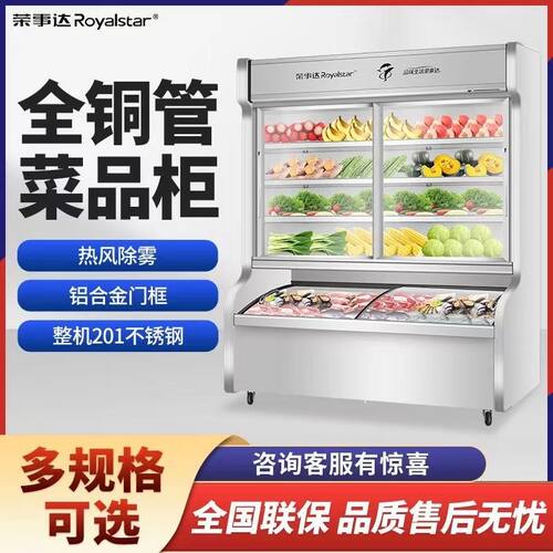 荣事达麻辣烫展示柜冷藏蔬菜保鲜冷冻烧烤商用一体三温点菜柜冰柜
