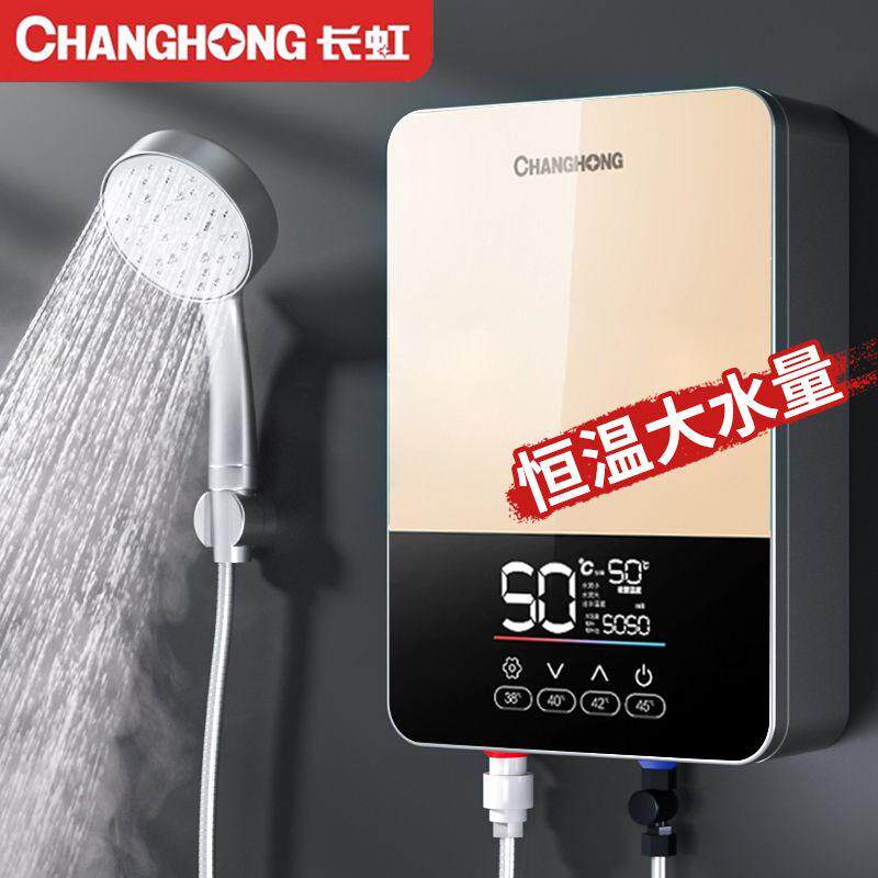 长虹恒温即热式电热水器家用卫生间小型快热式洗澡神器速热式厨宝