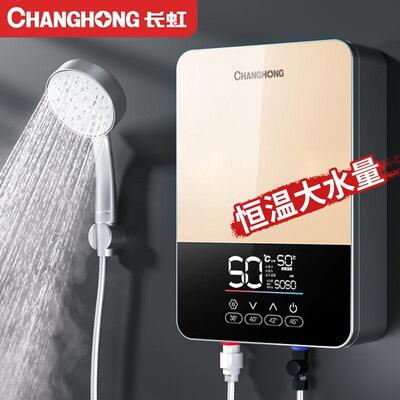 长虹恒温即热式电热水器家用卫生间小型快热式洗澡神器速热式厨宝