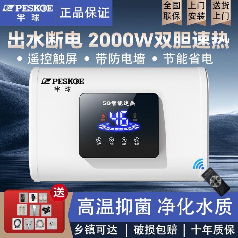 半球电热水器洗澡家用扁桶双胆速热圆桶储水式节能40/50/60/80/升