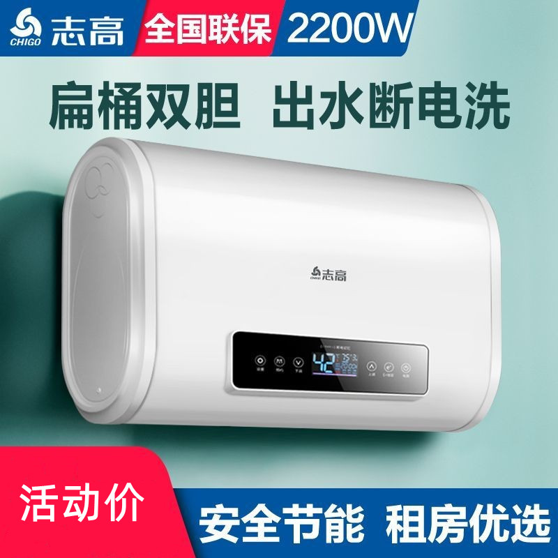 志高热水器电家用卫生间40L小型速热6080升储水式洗澡加热器扁桶