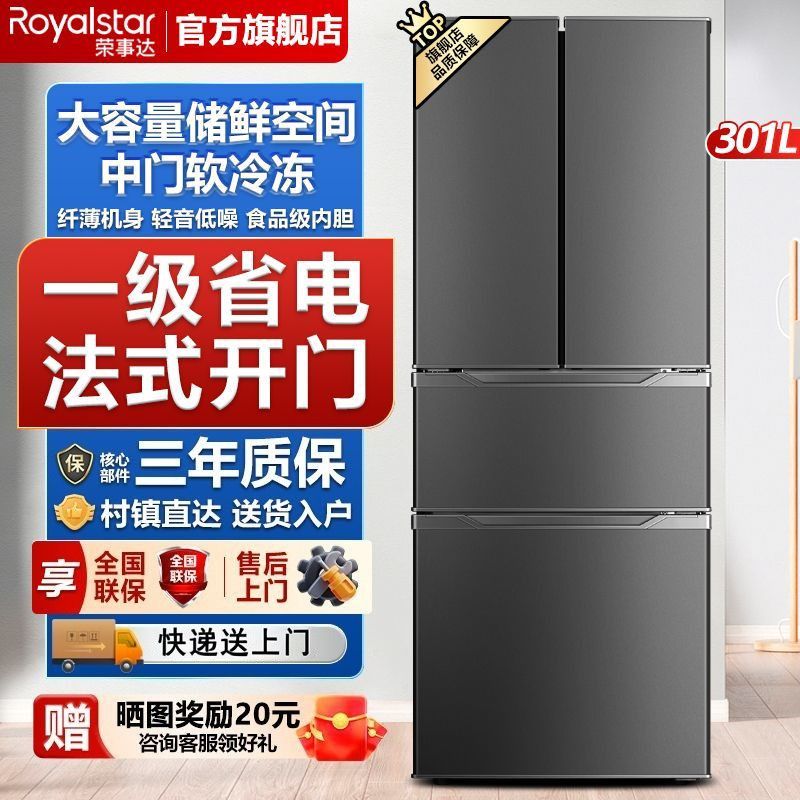 荣事达一级能效301L电冰箱双开门法式省电四门三温家用大容量超薄