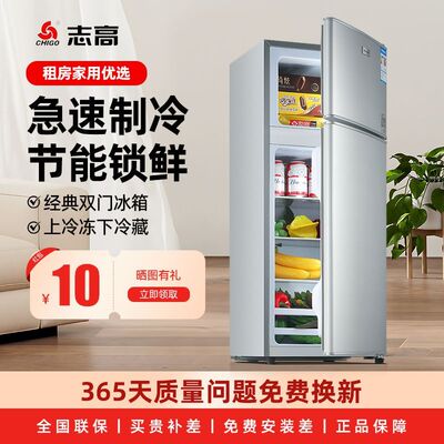 志高小冰箱一级能效小型家用宿舍租房用迷你省电办公室双门电冰箱
