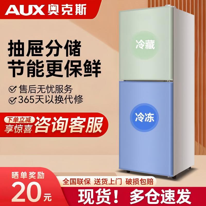 奥克斯冰箱双开门冷冻家用立式节能厨房宿舍小型出租房静音大容量