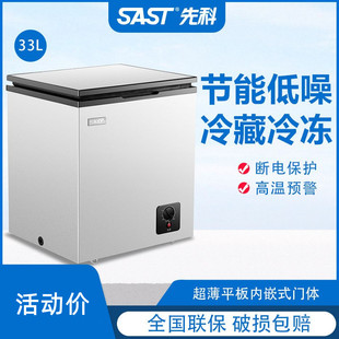 小冰柜大容量车载冰箱保鲜柜 SAST冰柜家用小型冷冻冷藏商用卧式