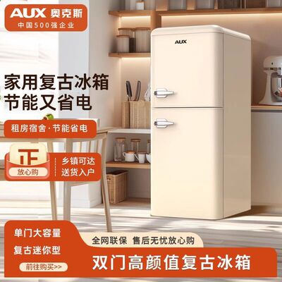 奥克斯复古冰箱家用小型网红高颜值家用双门冰箱节能冷藏冻小冰箱
