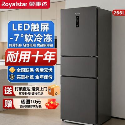 荣事达三门三温一级能效快速制冷带软冷冻节能省电分区储存正品