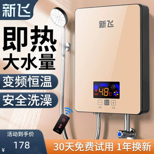 新飞即热式电热水器家用恒温快速过水热租房卫生间速热式小型洗澡