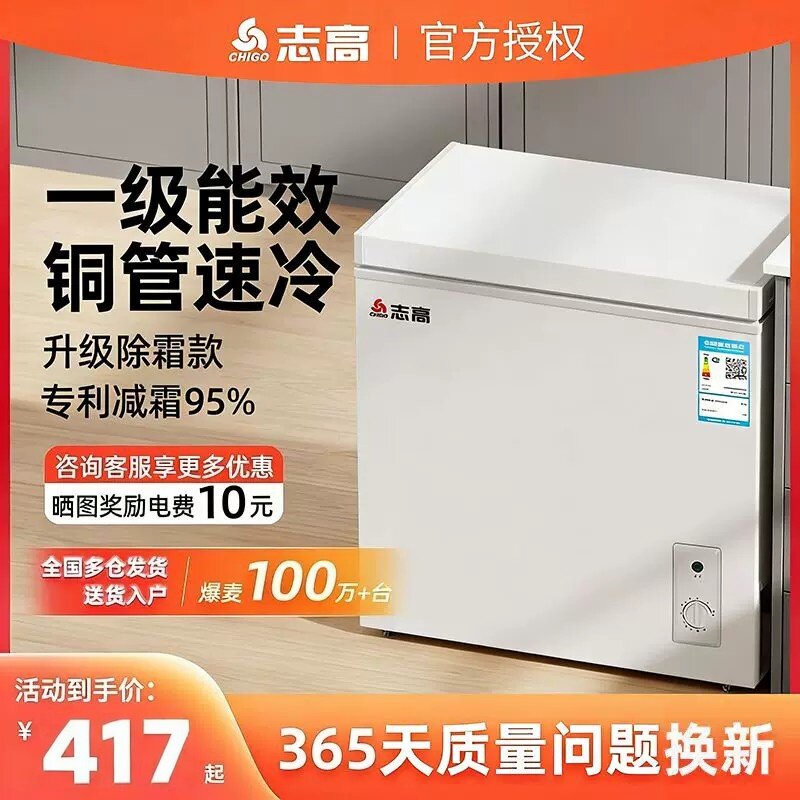 志高小冰柜家用全冷冻小型冷柜保鲜箱两用冷藏冷冻迷你省电冰箱