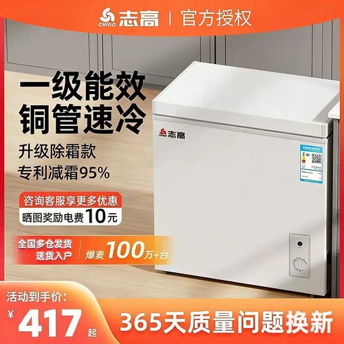 志高冰柜家用小型小冰柜家用冷冻小型冰柜商用冷柜冰箱冷冻冰柜
